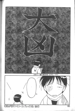 Page 61 of Super Family Complex 2