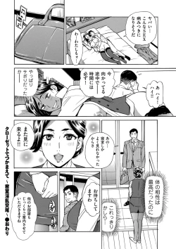 Page 268 of COMIC Kuriberon DUMA 2024-12 Vol.67