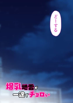 Page 37 of Bakunyuu Jirai ga Ichizu de Choroi