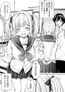 Page 4 of Sara, Mou Otona da mon!! Suunenburi ni Atta Imouto-kei Osananajimi ga Eroi Karada ni Sodatteita Hanashi