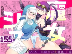 Page 1 of Sister wa Majo no Jikkentai Zenpen