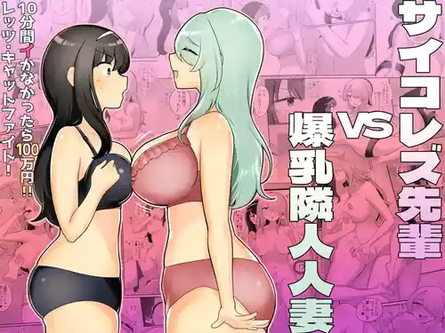 Download Saikorezu senpai VS bakunyū rinjin hitodzuma