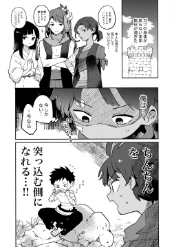Page 14 of Koinu to Shounen