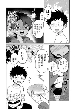 Page 15 of Koinu to Shounen