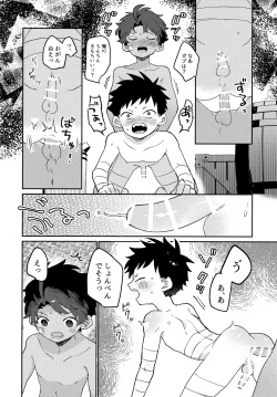 Page 17 of Koinu to Shounen