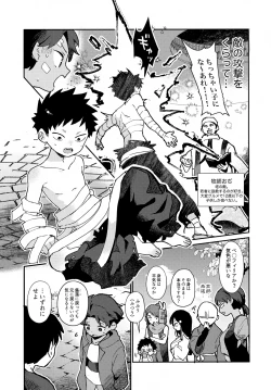 Page 6 of Koinu to Shounen