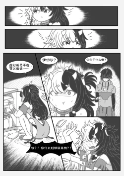 Page 3 of 伊切尔想要减肥