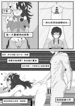 Page 8 of 伊切尔想要减肥