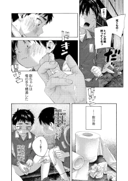Page 44 of Zenbu Ao no Sei