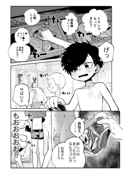 Page 83 of Zenbu Ao no Sei