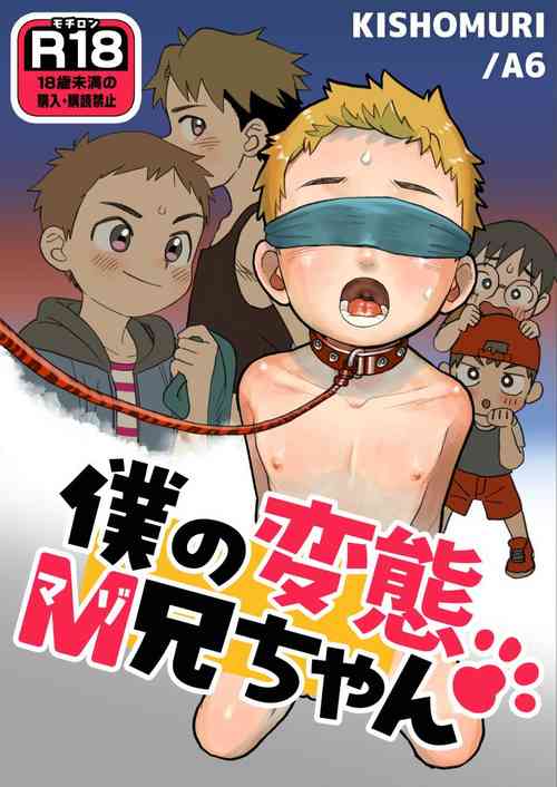 [Kisho-Muri (A6)] Boku no Hentai M-niichan [Digital]