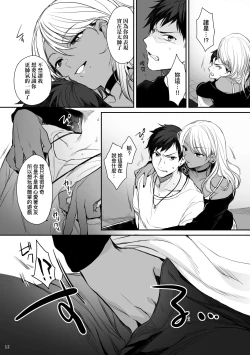 Page 13 of Wakarase| 教育屈從～黑肉辣妹朱音的情侶同時制裁～