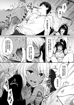 Page 6 of Wakarase| 教育屈從～黑肉辣妹朱音的情侶同時制裁～