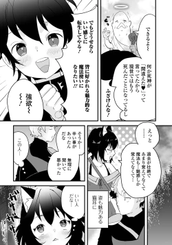 Page 64 of Otoko no Ko-llection! S AD 03 Tensei otoko no musume!