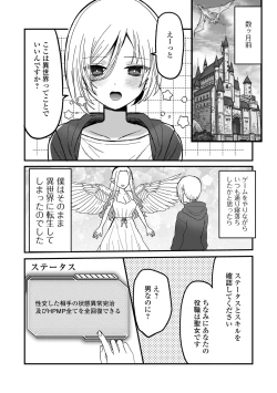 Page 94 of Otoko no Ko-llection! S AD 03 Tensei otoko no musume!