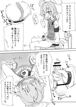 Page 3 of Chin Shiko ga Gaman Dekinai Haeteru Kako Hoshino-chan