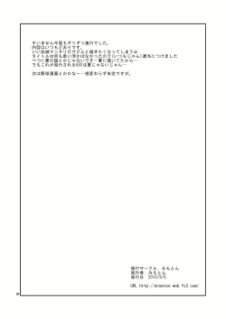 Page 26 of Natsu Basu