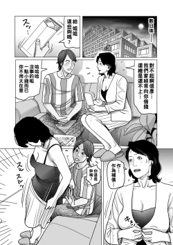 Page 47 of Netorare Jukubo no Tsuyameki