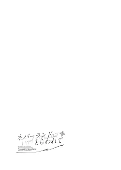 Page 10 of Neverland ni Torawarete - Trapped in Neverland