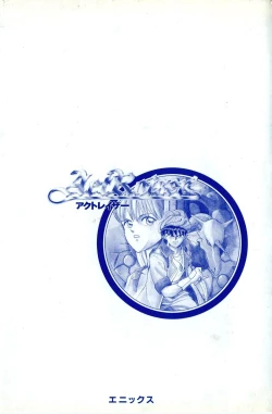 Page 201 of Actraiser Volume 01