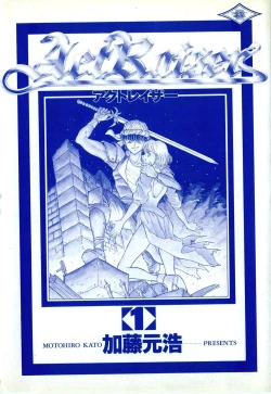 Page 4 of Actraiser Volume 01