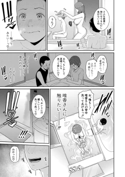 Page 16 of Shin Tomodachi no Hahaoya Ch. 1-14
