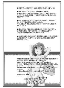 Page 19 of Futanari Sensei no Seikyouiku Jisshuu