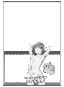 Page 2 of Futanari Sensei no Seikyouiku Jisshuu