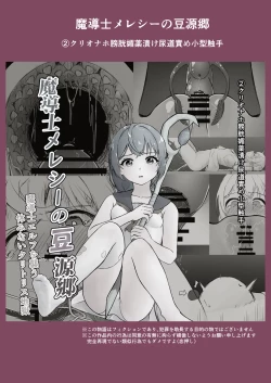 Page 3 of Madoushi Melecy no Tougenkyou - Madoushi Elf o Osou Yasumi Nai Clitoris Jigoku 2 CliOnaho Boukou Biyaku Zuke Nyoudou Zeme Kogata Shokushu