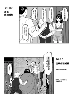 Page 3 of Ecchi na Omise ni Ittara, Mukashi no Doukyuusei ga Ita Hanashi Bangai Hen