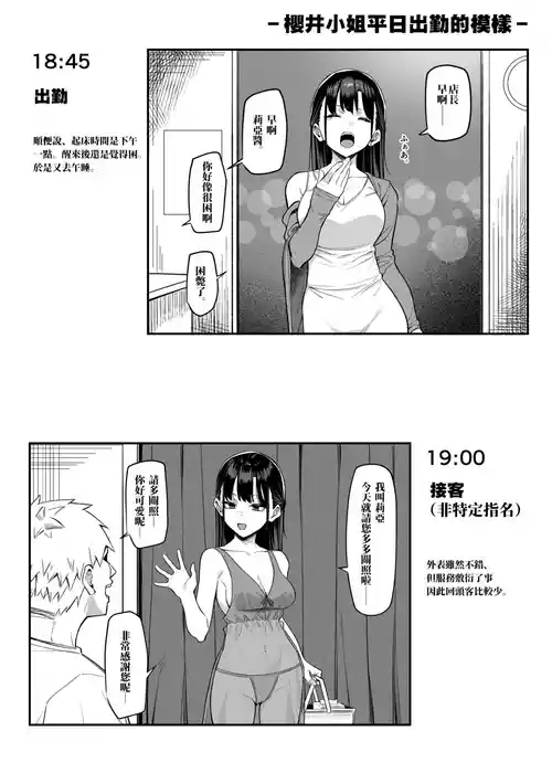 Download Ecchi na Omise ni Ittara, Mukashi no Doukyuusei ga Ita Hanashi Bangai Hen