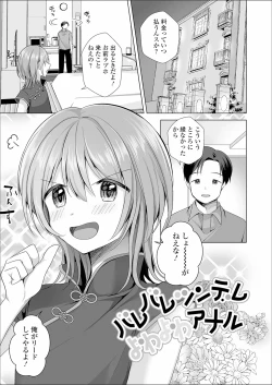 Page 53 of choro ama otokonoko