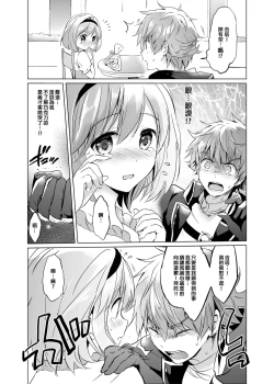 Page 116 of Djeeta-chan no Renai Battle na Hibi Soushuuhen | 吉塔的戀愛戰鬥歲月 總集篇