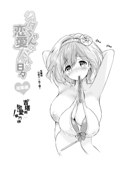 Page 79 of Djeeta-chan no Renai Battle na Hibi Soushuuhen | 吉塔的戀愛戰鬥歲月 總集篇