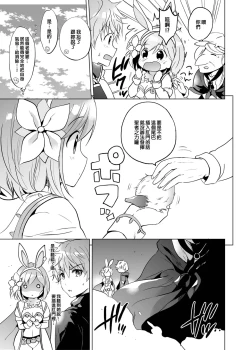 Page 86 of Djeeta-chan no Renai Battle na Hibi Soushuuhen | 吉塔的戀愛戰鬥歲月 總集篇