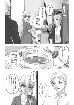 Page 138 of Midara na Ninpu