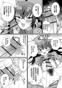 Page 7 of Inran Nurse to Yoru no SaiSemen