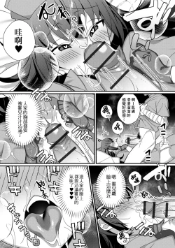 Page 8 of Inran Nurse to Yoru no SaiSemen
