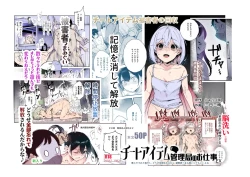 Page 1 of Cheat Item Kanrikyoku no Oshigoto EX Sanzan Yarareta Ato Dashi Douse Zenbu Wasureru kara Higaisha Tsumamigui Shitemo Ii yo ne