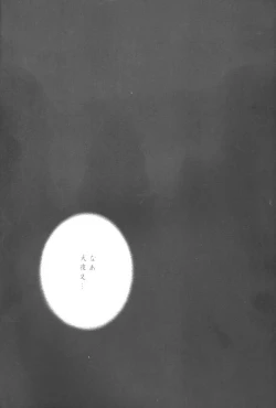 Page 3 of Yuuyami Ryuuseigun