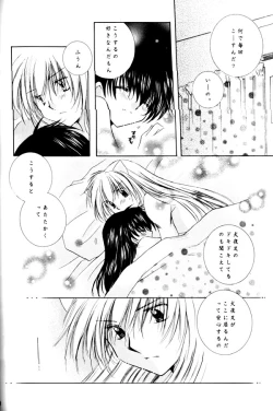 Page 83 of Yuuyami Ryuuseigun