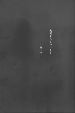 Page 8 of Yuuyami Ryuuseigun