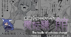 Page 1 of Matenshoku no Yakata 9