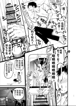 Page 15 of InCha no K Cup-chan | 陰角的K罩杯妹妹