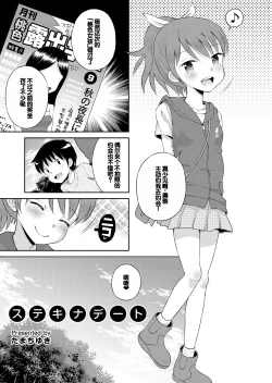 Page 101 of Suteki na Sekai Soushuuhen ~Meiyo to Shuuchi to Sex to!!