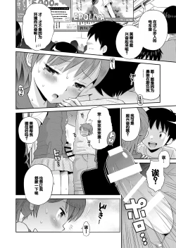 Page 106 of Suteki na Sekai Soushuuhen ~Meiyo to Shuuchi to Sex to!!