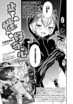 Page 141 of Suteki na Sekai Soushuuhen ~Meiyo to Shuuchi to Sex to!!