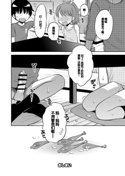 Page 146 of Suteki na Sekai Soushuuhen ~Meiyo to Shuuchi to Sex to!!