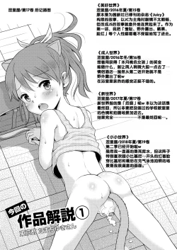 Page 82 of Suteki na Sekai Soushuuhen ~Meiyo to Shuuchi to Sex to!!