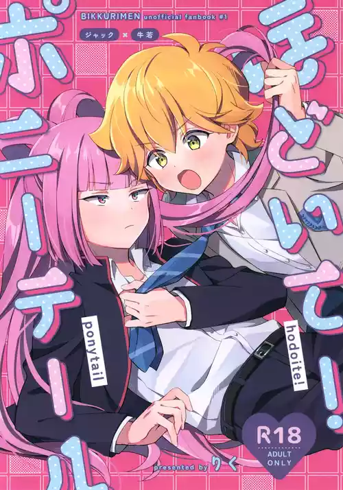 Download Hodoite! Ponytail